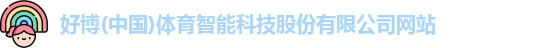 好博体育
